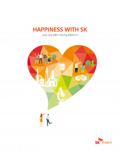 ▲ SK 지속가능경영보고서 HAPPINESS WITH SK (사진제공=SK)