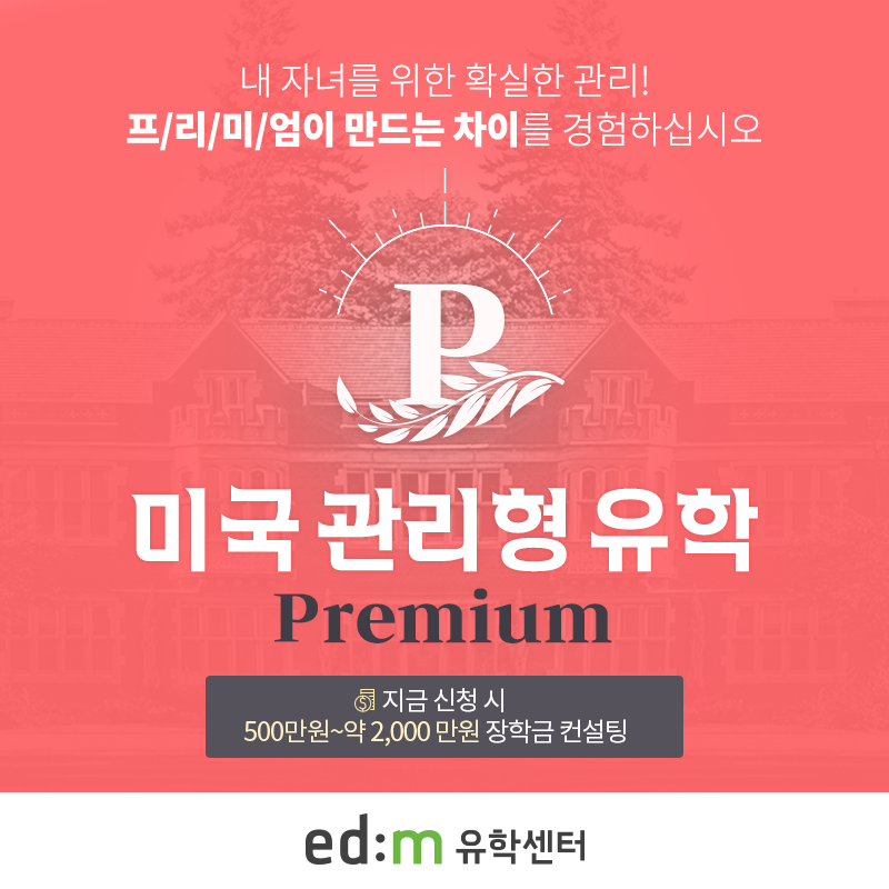 (사진제공=미국관리형유학)