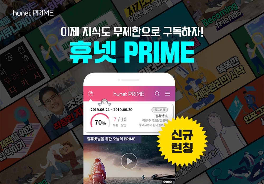▲휴넷 프라임.(사진제공=휴넷)