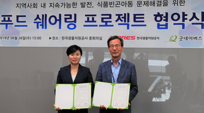 ▲정장우 한국광물자원공사 경영지원처장(오른쪽)과 박미경 굿네이버스 강원본부장이 26일 푸드쉐어링 협약을 맺는 후 기념촬영을 하고 있다.(한국광물자원공사)