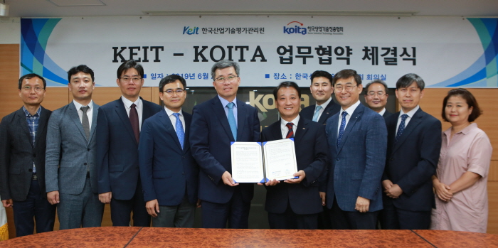 ▲정양호 한국산업기술평가관리원(KEIT) 정양호 원장(가운데 왼쪽)과 마창환 한국산업기술진흥협회(KOITA) 상임부회장(가운데 오른쪽) 등이 27일 업무협약 체결 후 기념촬영을 하고 있다.(한국산업기술평가관리원)