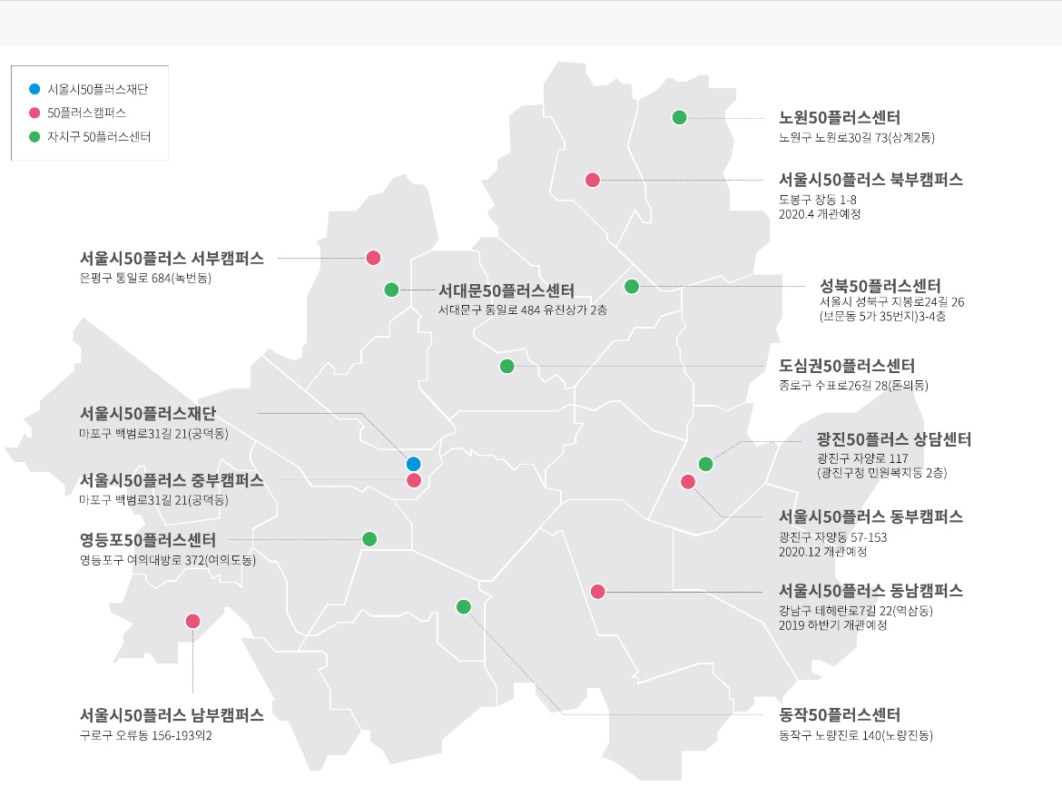 (출처='서울시 50플러스재단' 홈페이지)