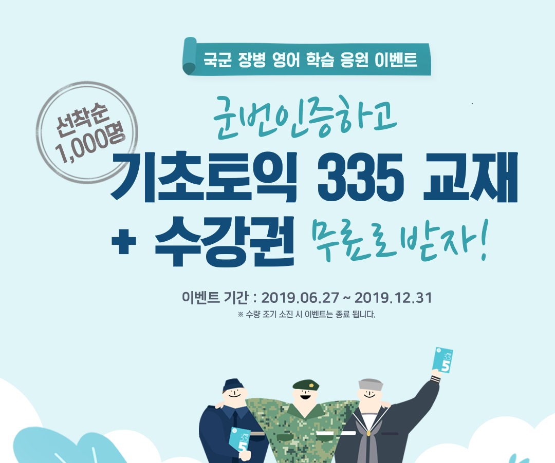 (사진제공=토마토토익)