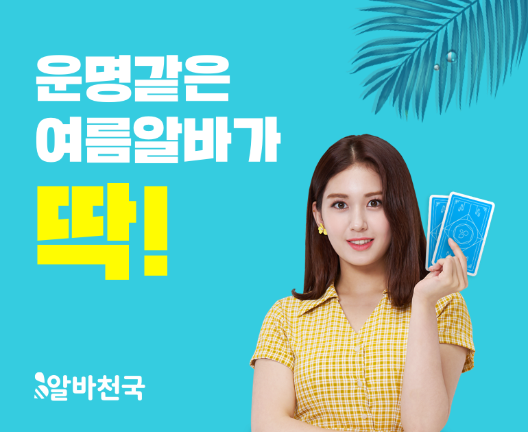 (사진제공=알바천국)