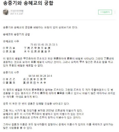 (사진=사주논리여행 블로그 화면 캡처)