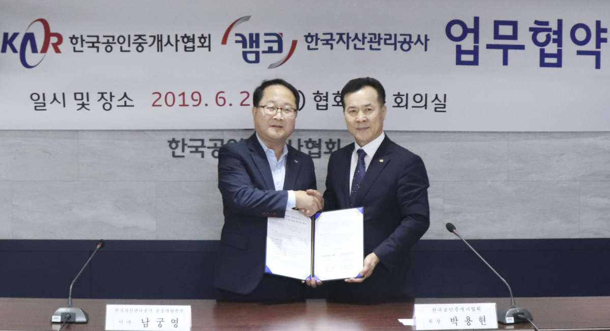 ▲남궁영(왼쪽) 캠코 공공개발본부장과 박용현 한국공인중개사협회 회장이 28일 서울 관악구 한국공인중개사협회 회관에서 업무협약을 체결하고 기념촬영을 하고 있다.(사진제공=캠코)