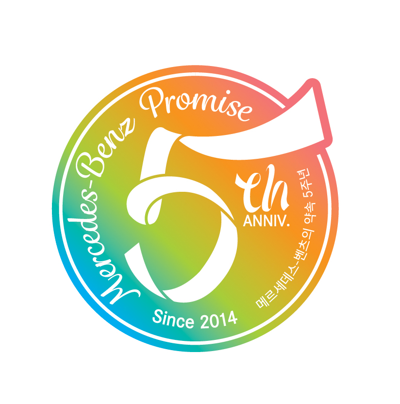 ▲오는 29일로 출범 5주년을 맞는 메르세데스-벤츠 사회공헌위원회의 기념 심볼. (사진제공=메르세데스-벤츠 코리아)