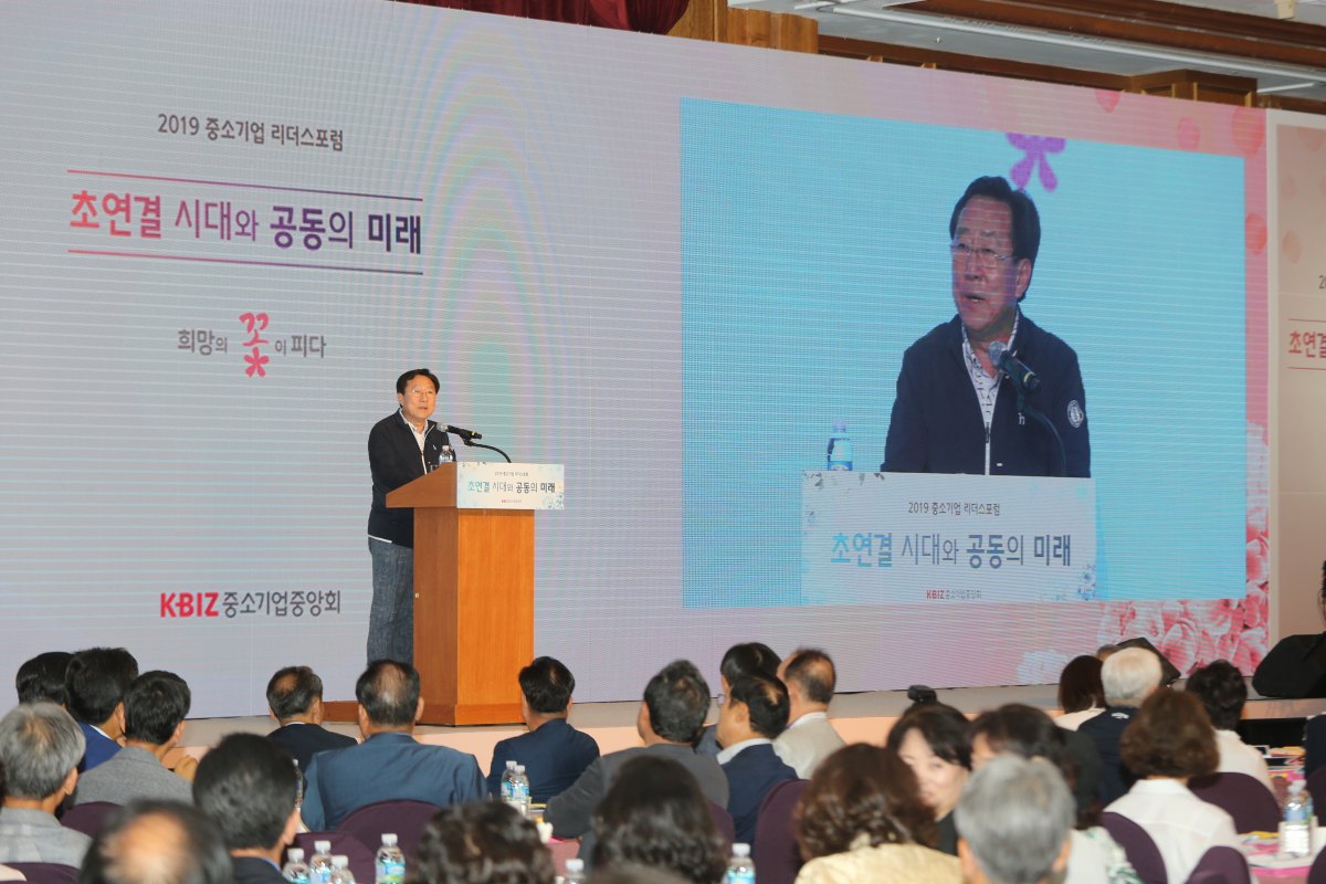 ▲김기문 중기중앙회장이 2019 중소기업 리더스포럼에서 축사를 하고 있다.(사진제공=중기중앙회)