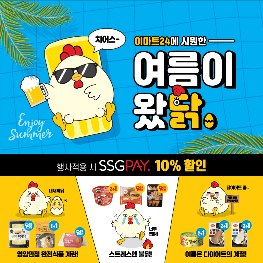 (사진제공=이마트24)