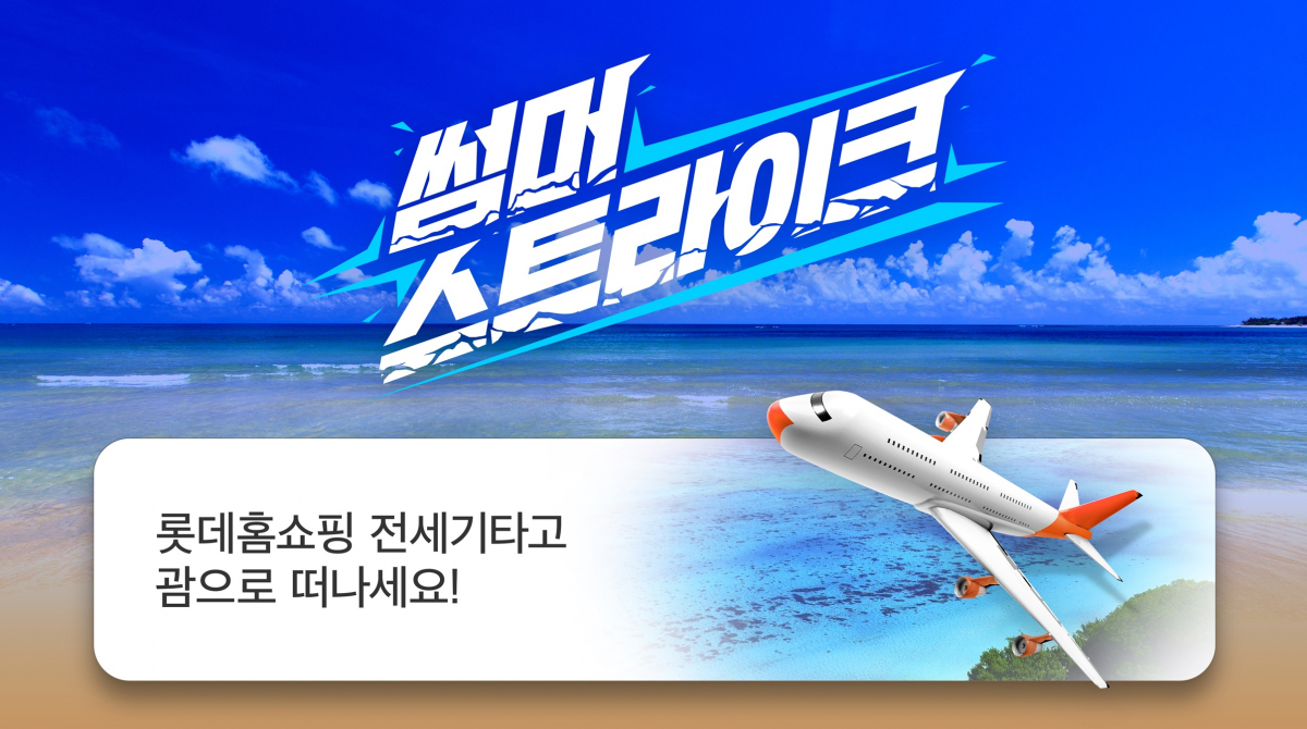 (사진제공=롯데홈쇼핑)