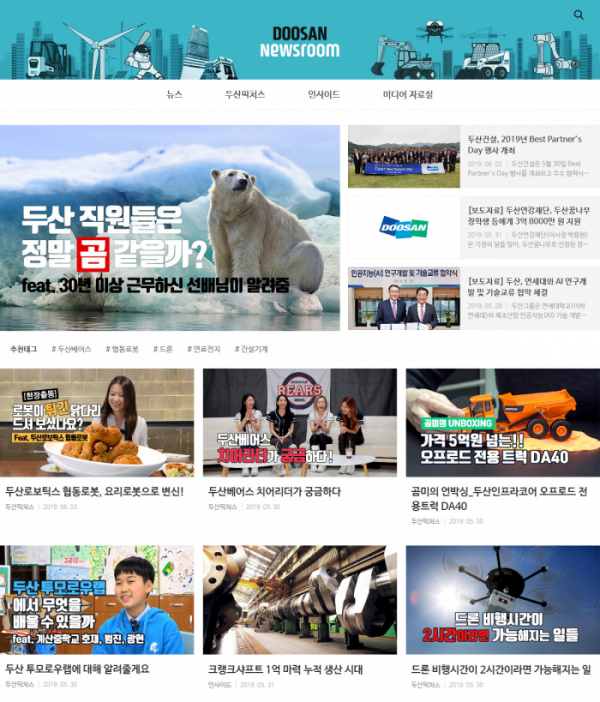 ▲두산그룹이 새로 오픈한 대외 소통채널인 ‘두산뉴스룸’의 메인화면(사진제공=두산그룹)