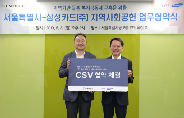 ▲삼성카드는 3일 서울시와 공유가치창출(CSV) 업무협약을 맺었다고 밝혔다. (오른쪽부터) 원기찬 삼성카드 사장과 김원이 서울시 정무부시장(사진 제공=삼성카드)