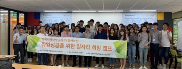 ▲한국지역난방공사는 4~5일 ‘청년 일자리 희망캠프’를 열었다.(사진 제공=한국지역난방공사)