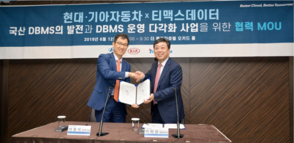 ▲현대기아자동차와 티맥스데이터가 12일 오전 ‘국산 DBMS의 발전과 DBMS 운영 다각화 사업을 위한 협력 MOU’를 체결했다.(티맥스)
