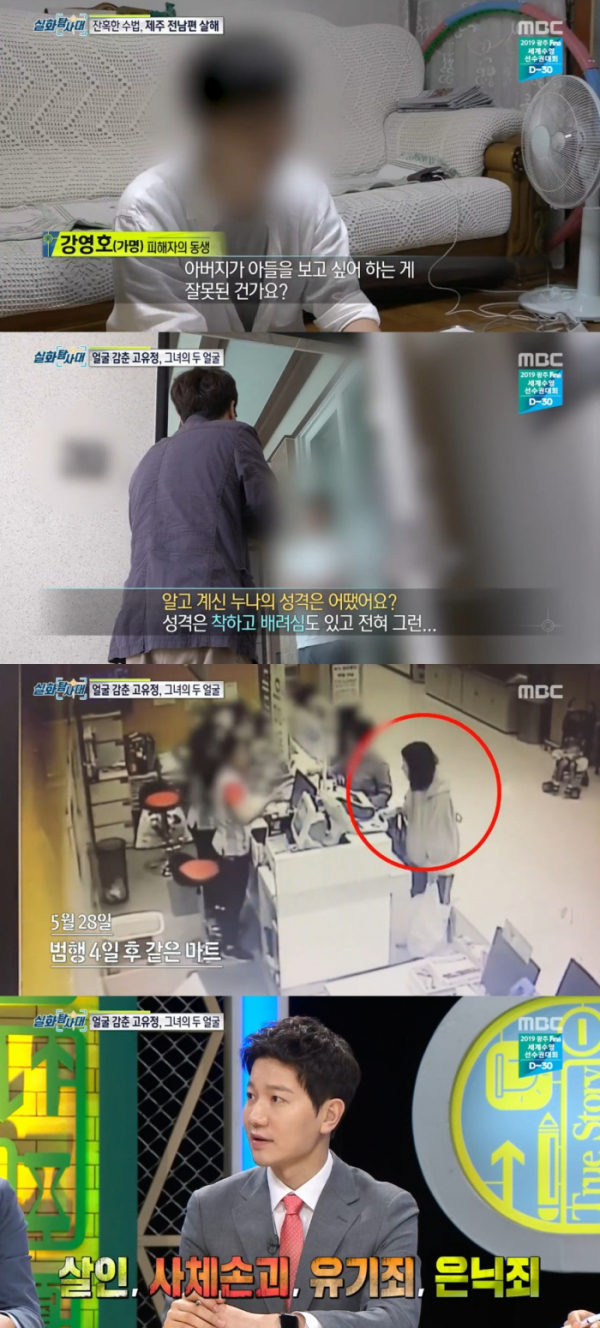 (출처=MBC '실화탐사대' 방송캡처)