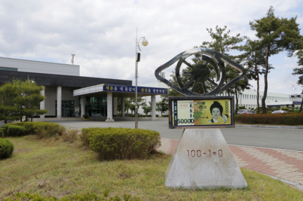 ▲완벽한 품질로 대 국민 서비스의 질을 높인다. 조폐공사는 핵심가치를 품질이라고 말하는데 주저하지 않는다. 이같은 의지는 경북 경산에 위치한 조폐공사 화폐본부 입구에 있는 '100-1=0'이라는 표지석에서도 찾아볼 수 있다.(조폐공사)