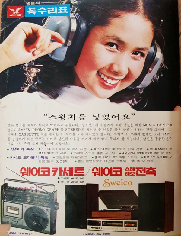 ▲ 1980년대 초반의 어느 잡지 광고. 