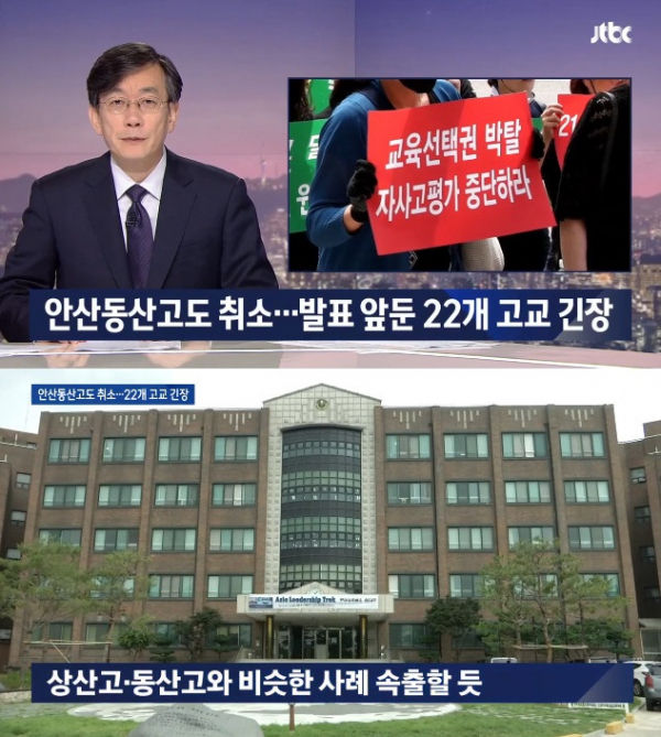 (출처=JTBC '뉴스룸' 방송캡처)
