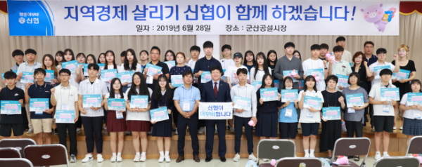 ▲김윤식 신협중앙회장을 비롯한 군산지역 신협 임직원 300여 명이 6월 28일 군산시 신영동 소재 군산공설시장에서 열린 서민과 소상공인을 위한 “지역경제 살리기” 캠페인을 추진하고 지역인재를 위한 장학금을 전달했다.(사진 제공=신협중앙회)