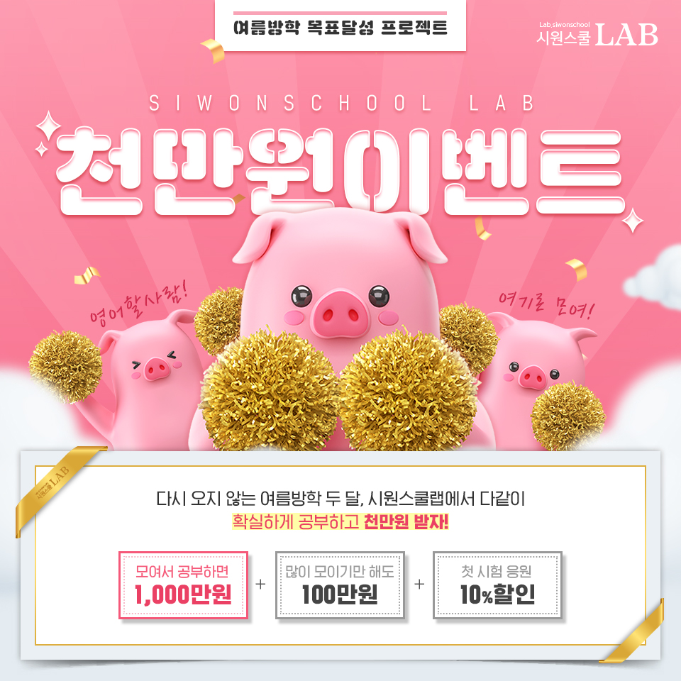 (사진제공=시원스쿨랩)