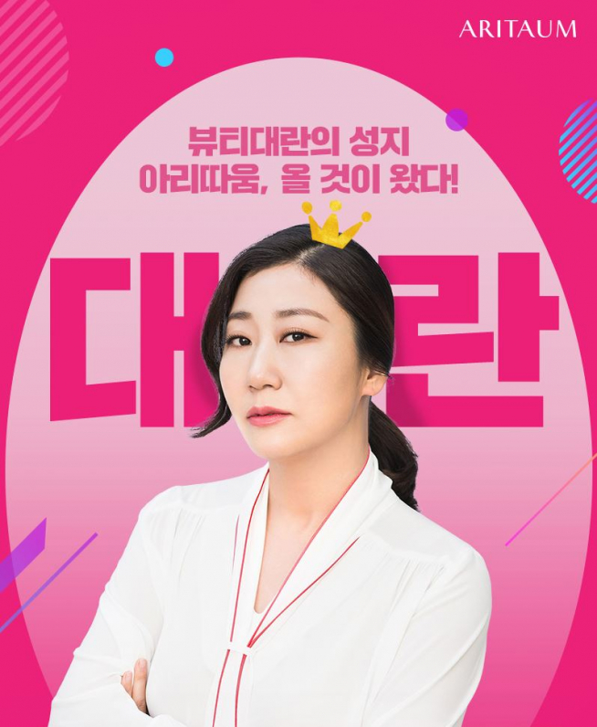 (출처=아리따움 홈페이지)