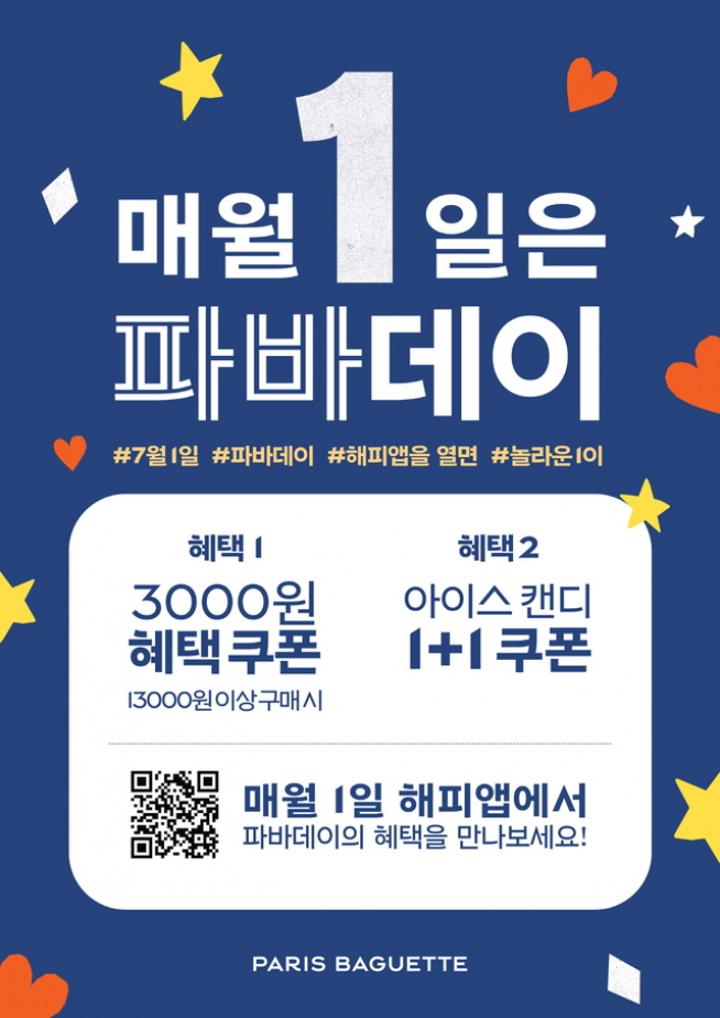 (출처=파리바게뜨)