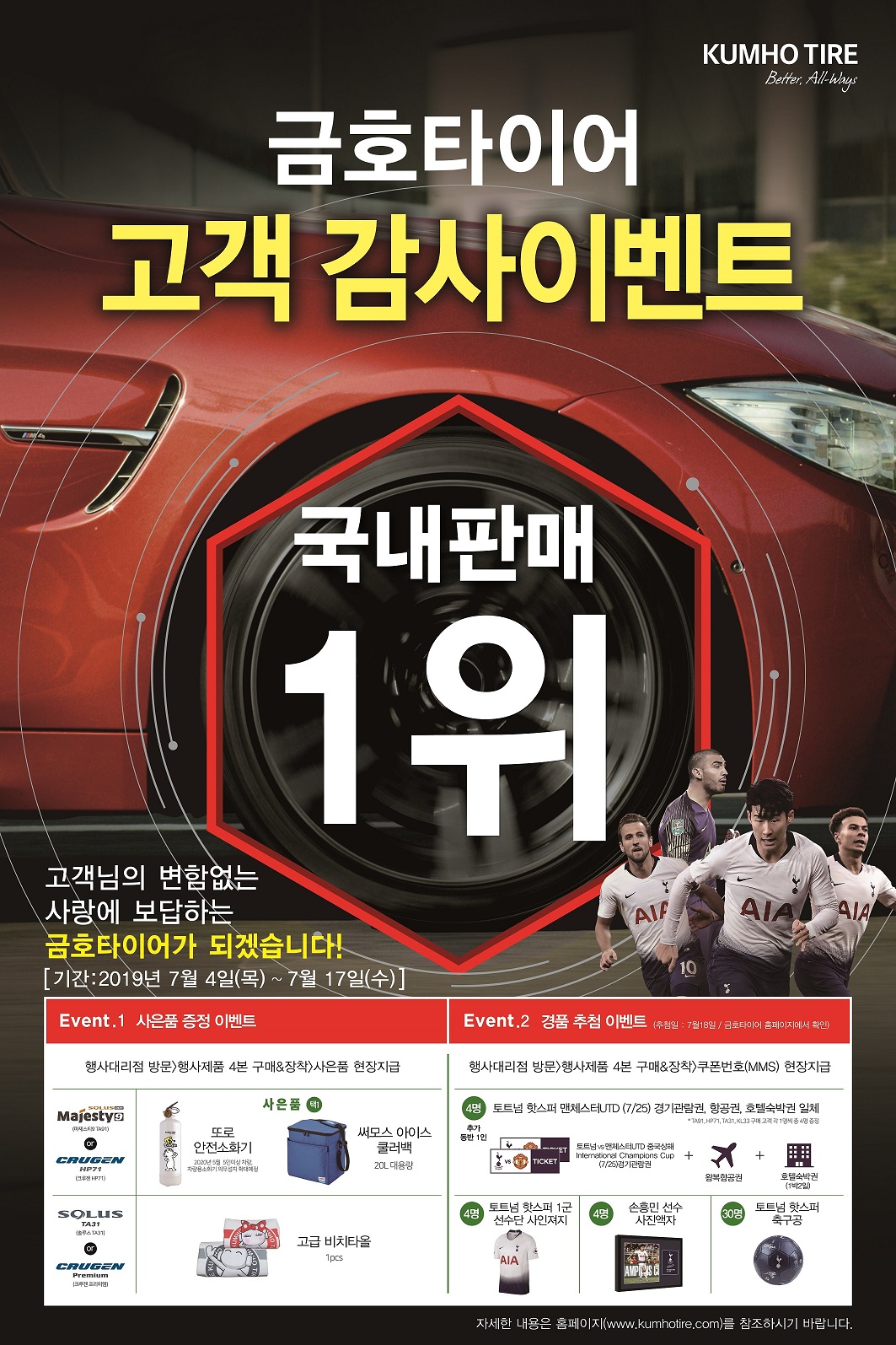 ▲금호타이어가 국내 RE(교체용) 타이어 시장에서 2년 연속 시장 점유율 1위 달성을 기념하며 프리미엄 타이어 구매 고객을 대상으로 사은품을 주는 이벤트를 1일 열었다. (사진제공=금호타이어)