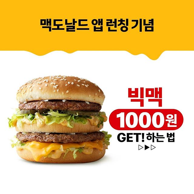 (출처=맥도날드 인스타그램)