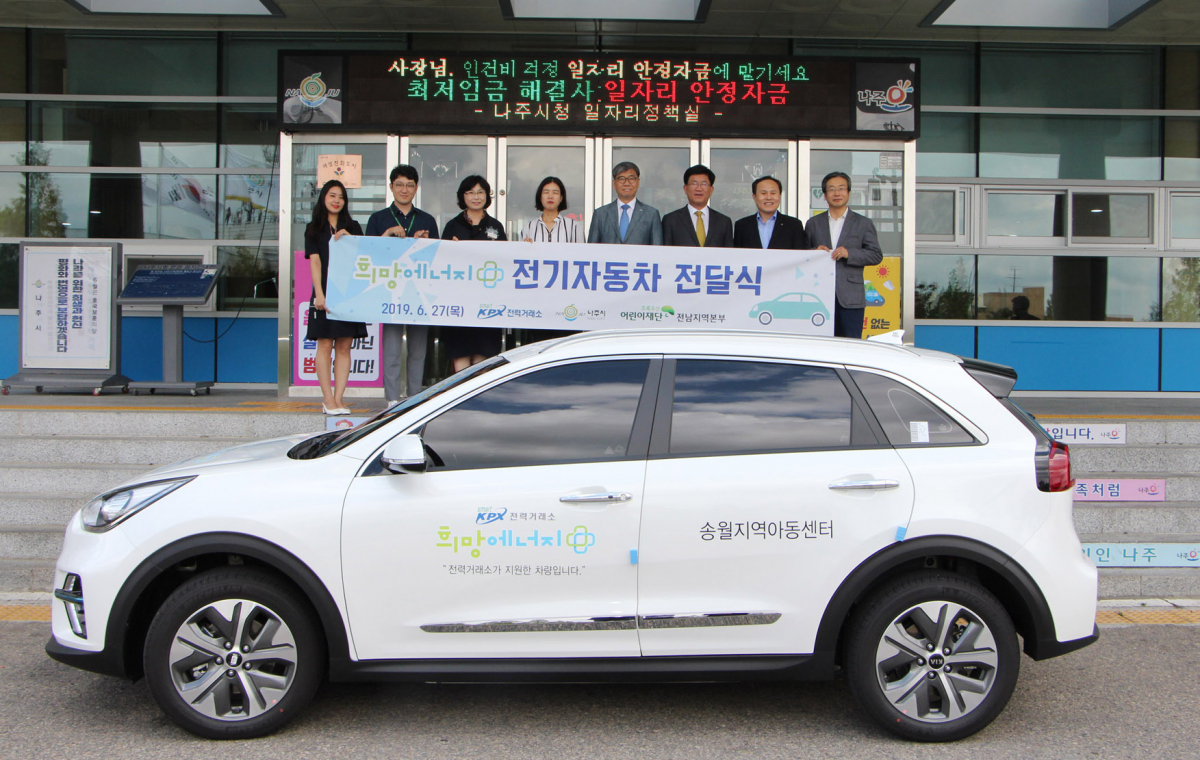 ▲전력거래소와 송월지역아동센터 관계자 등이 친환경 전기자동차 기증식에서 기념촬영을 하고 있다.(출처=전력거래소)