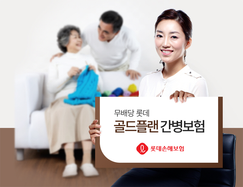 ▲사진제공 롯데손해보험