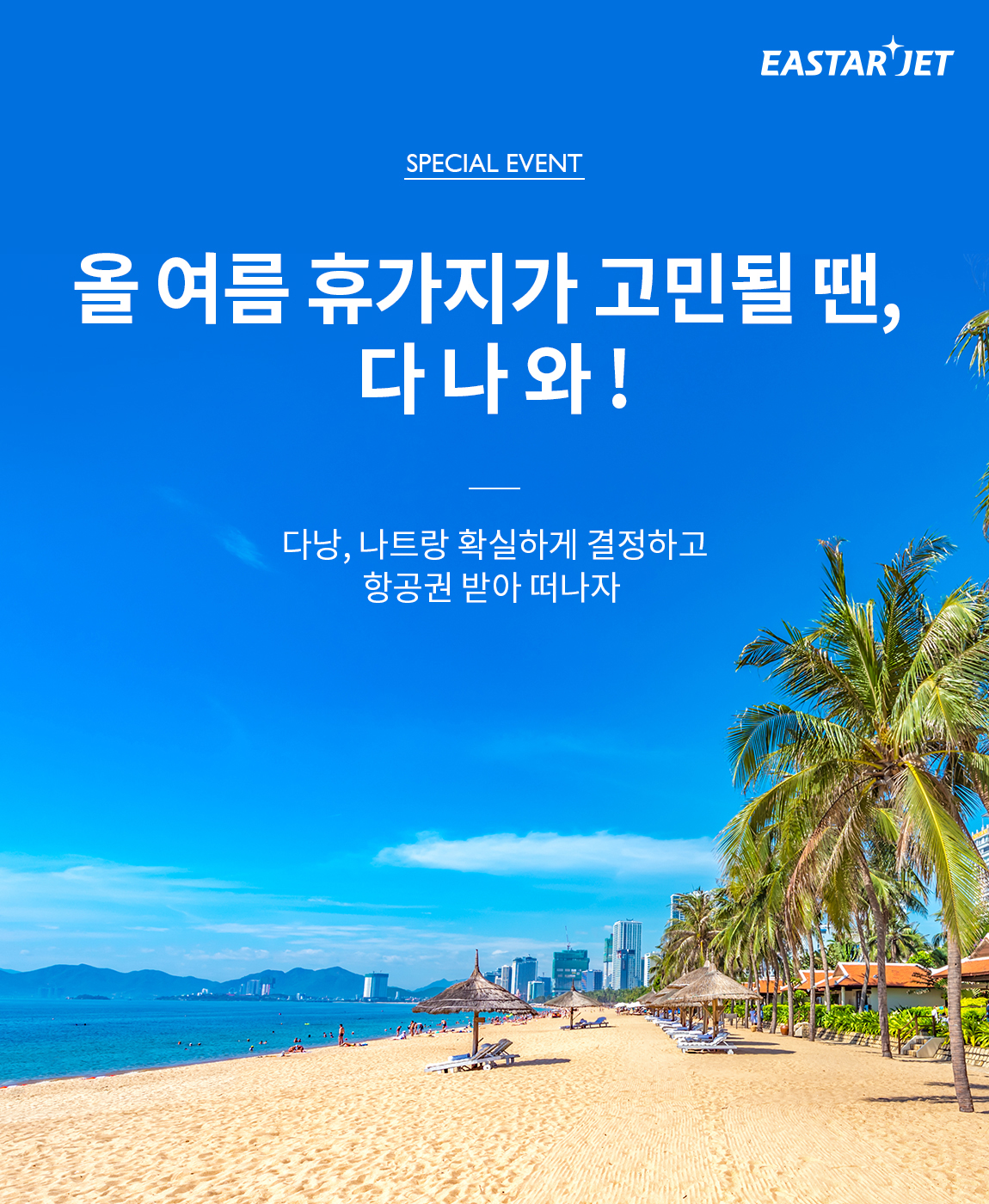(자료제공=이스타항공)