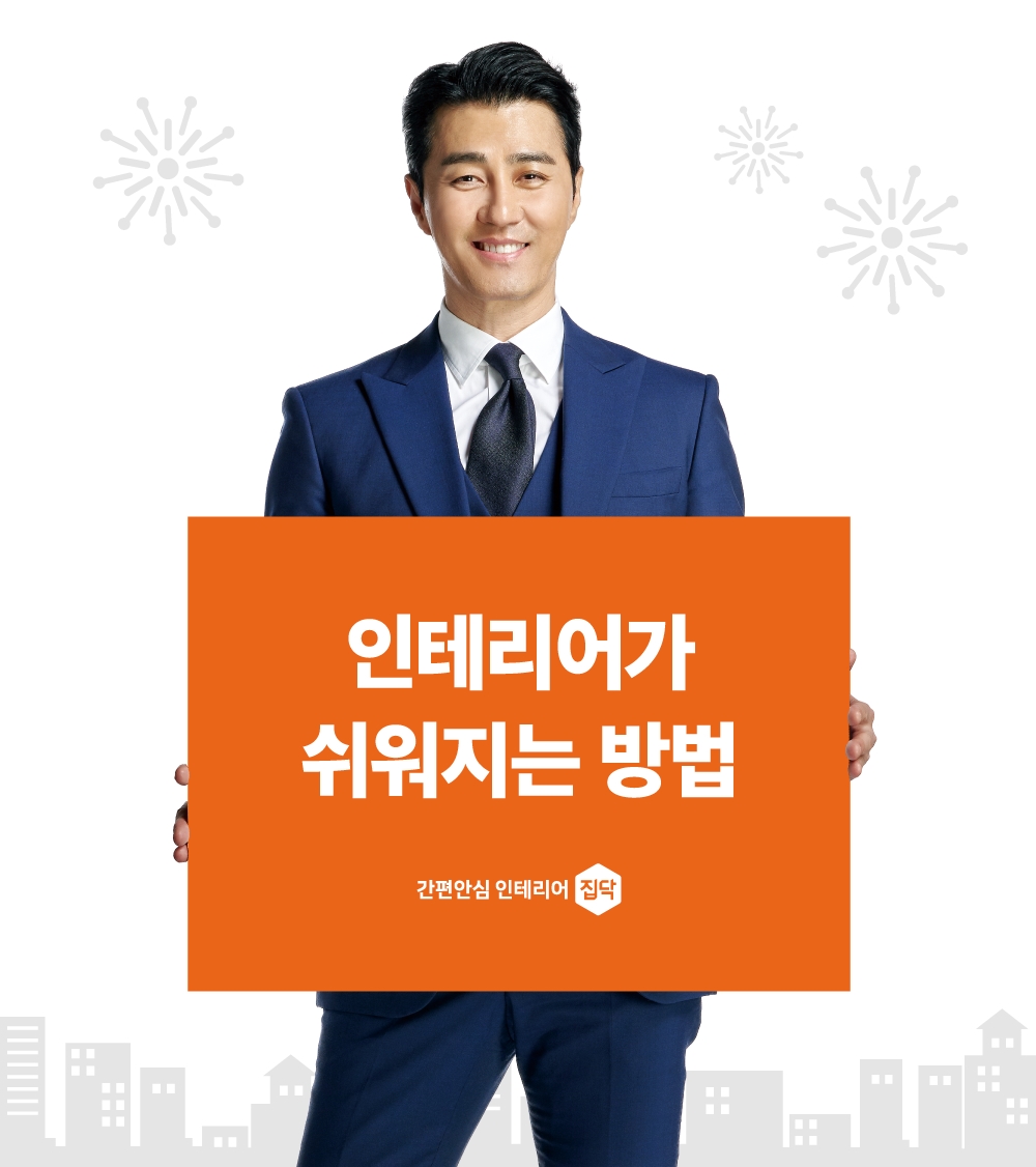 ▲집닥 이미지(사진제공=집닥)