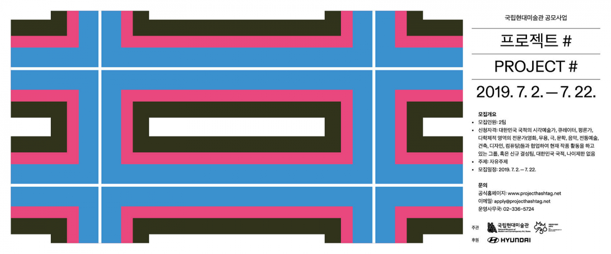 ▲현대자동차가 국립현대미술관과 함께 차세대 크리에이터를 발굴하는 '프로젝트 해시태그(PROJECT #)'를 진행한다. (사진제공=현대차)