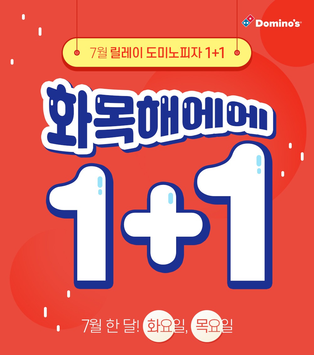 (출처=도미노피자 홈페이지)
