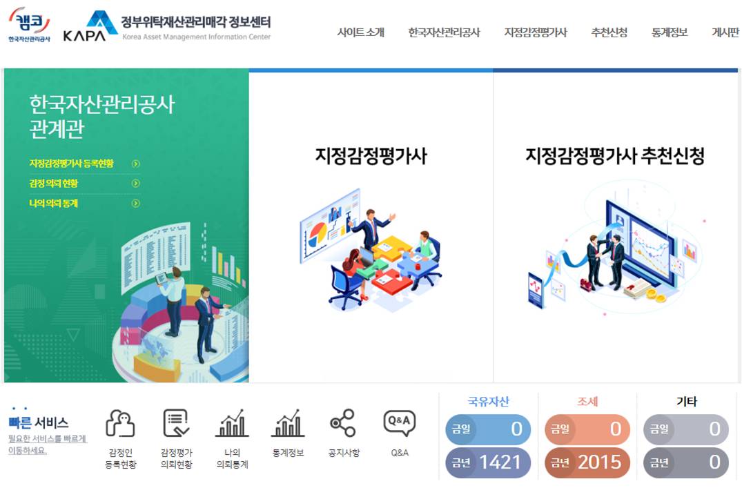 ▲한국감정평가사협회가 제공하는 '정부위탁재산관리매각 정보센터' 홈페이지 메인 화면(자료=한국감정평가사협회)