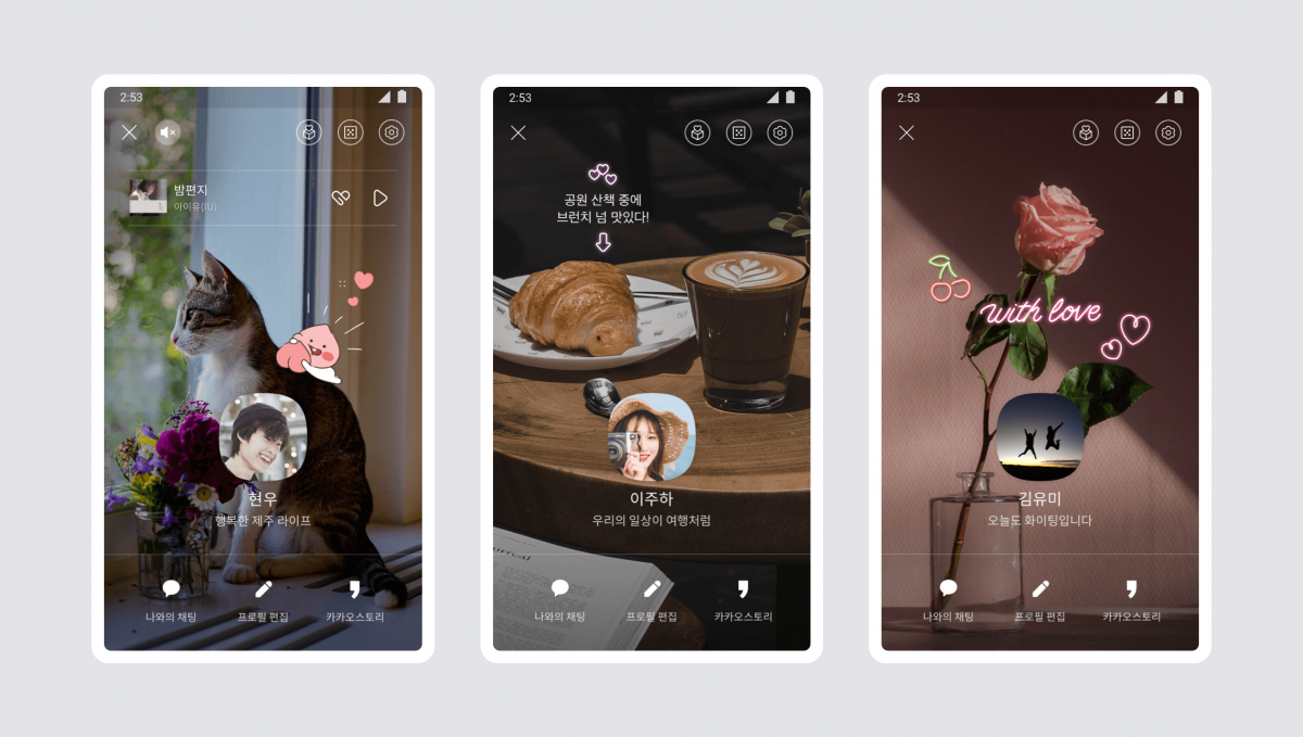 ▲개편된 카카오톡 프로필 화면. (카카오)