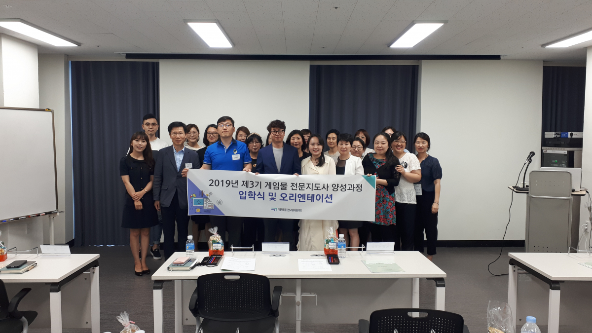 ▲‘게임물 전문지도사 양성과정’ 입학식 참가자들이 기념사진을 촬영하고 있다. (게임물관리위원회)