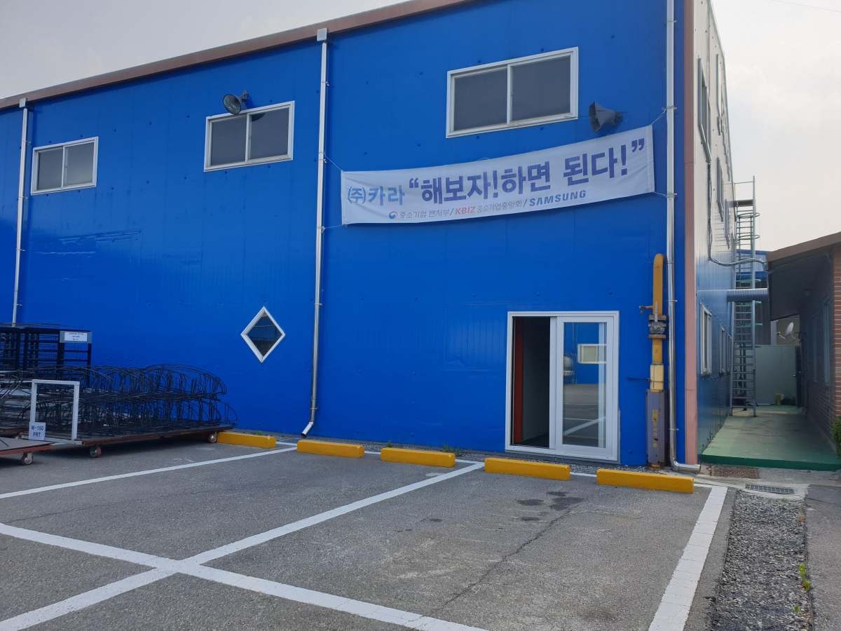 ▲카라 공장 전경. “해보자! 하면 된다!”라는 문구의 현수막이 걸려있다.(군산 = 김벼리 기자 kimstar1215@)