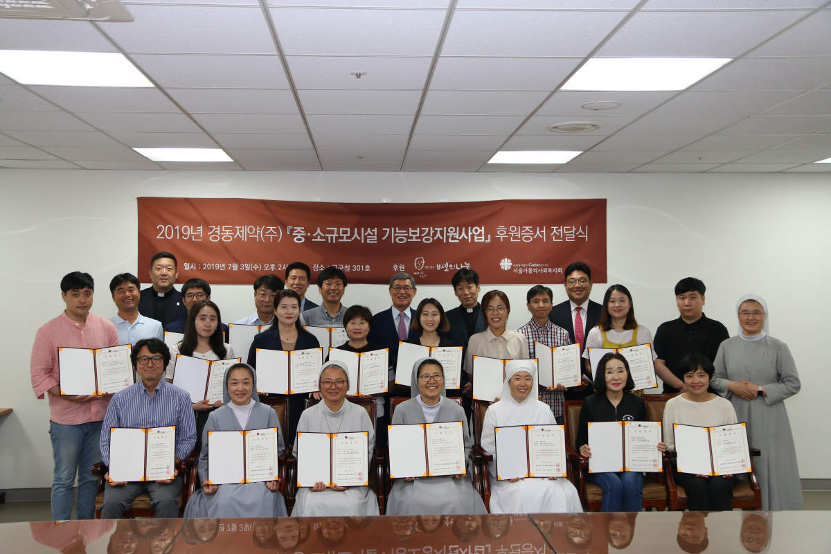 ▲류덕희(셋째 줄 오른쪽에서 세 번째) 경동제약 회장과 류기성(셋째 줄 오른쪽에서 첫 번째) 부회장이 후원증서를 전달한 뒤 지원시설 관계자들과 기념 촬영을 하고 있다. (사진제공=경동제약)