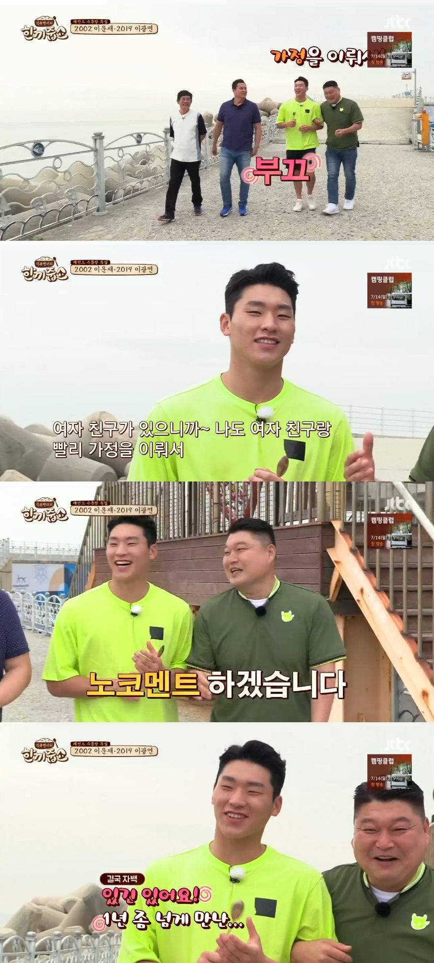 (출처=JTBC ‘한끼줍쇼’ 방송캡처)