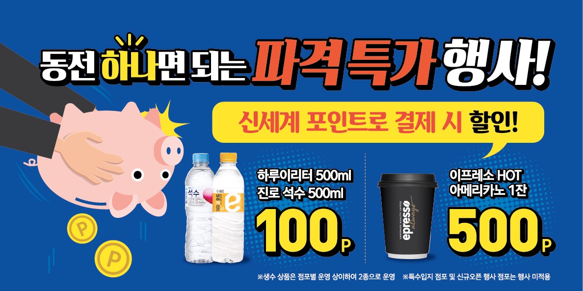 (이마트24 제공)