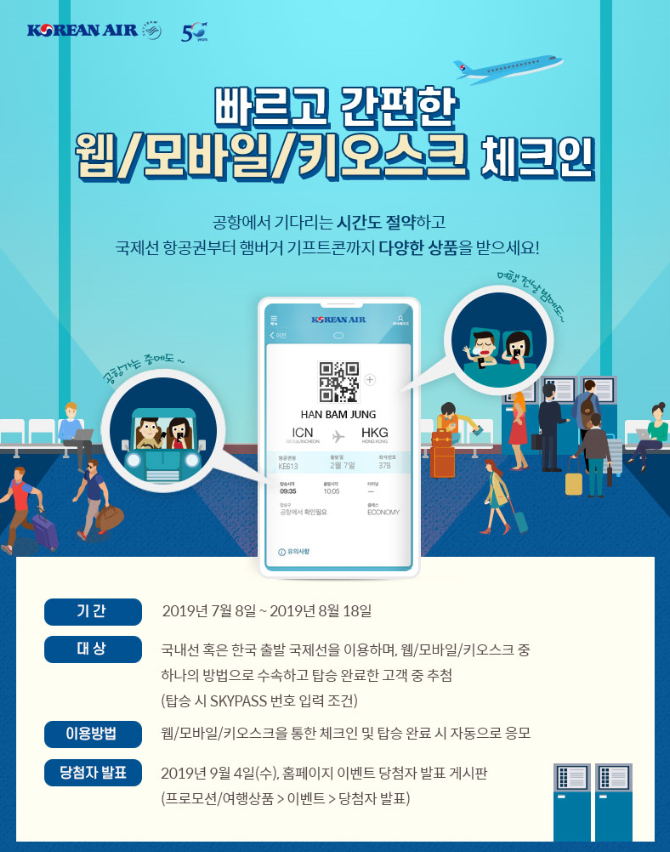 (자료제공=대한항공)