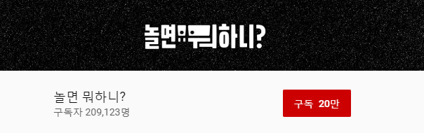 (출처=유튜브 '놀면 뭐하니?' 캡처)
