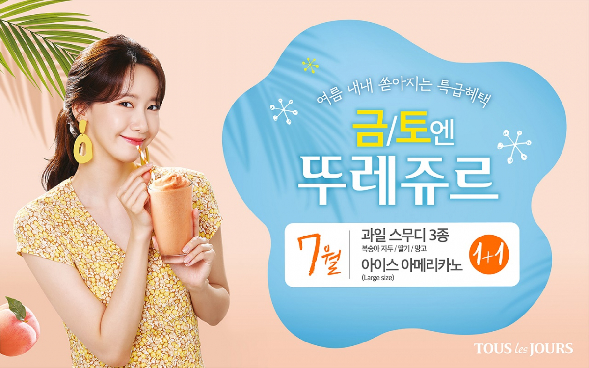 (사진제공=뚜레쥬르)