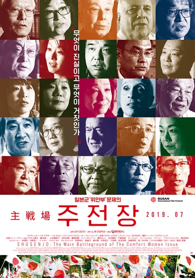 ▲영화 '주전장' 포스터(사진제공=시네마달)