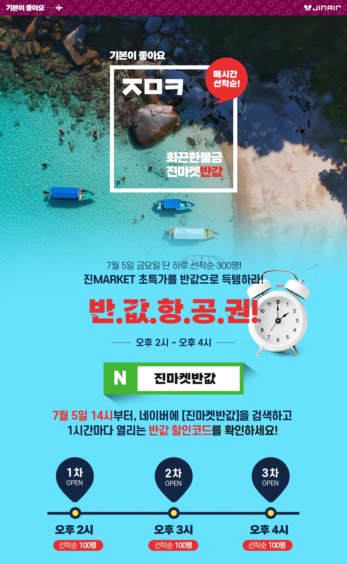 (자료제공=진에어)