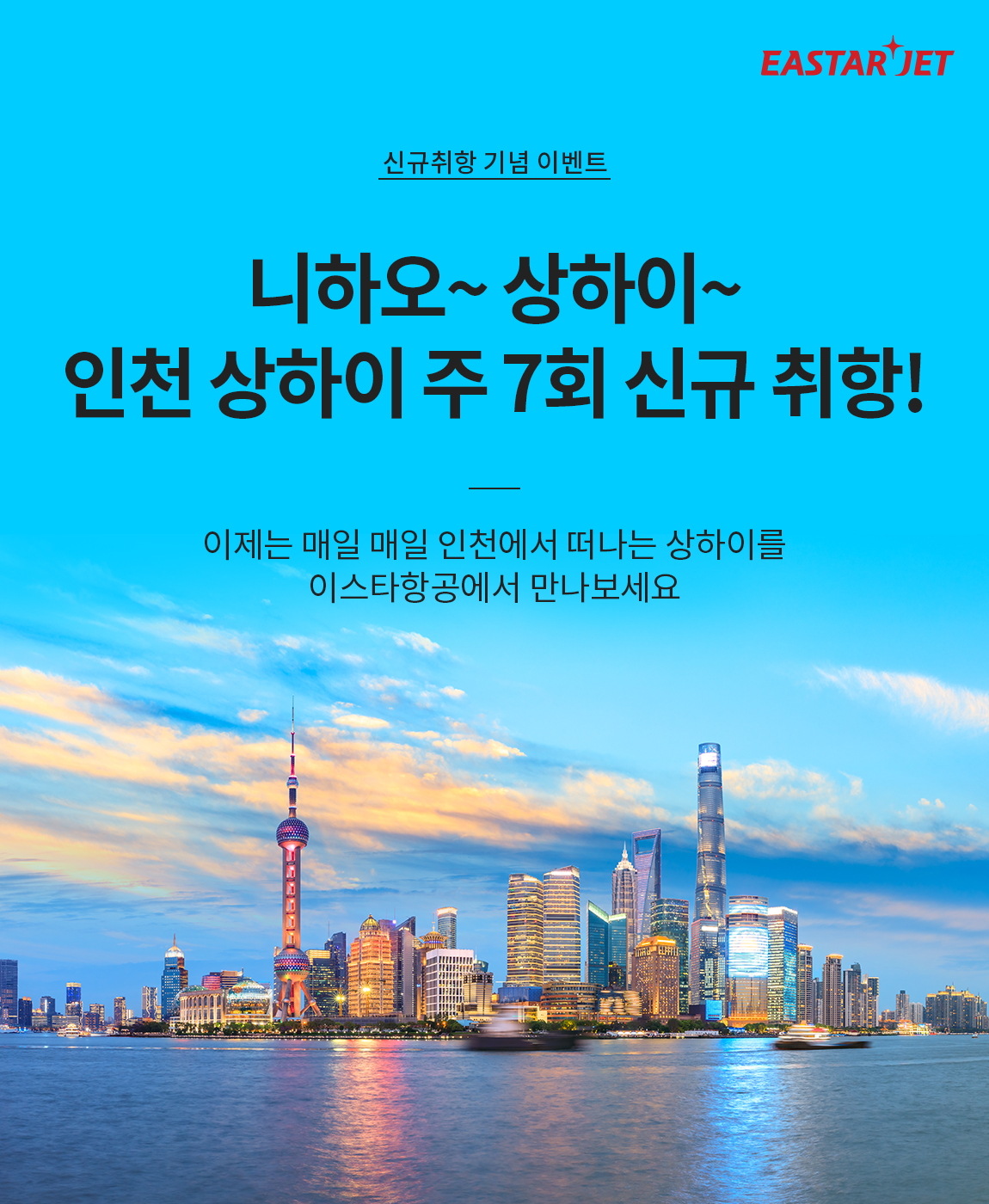(자료제공=이스타항공)