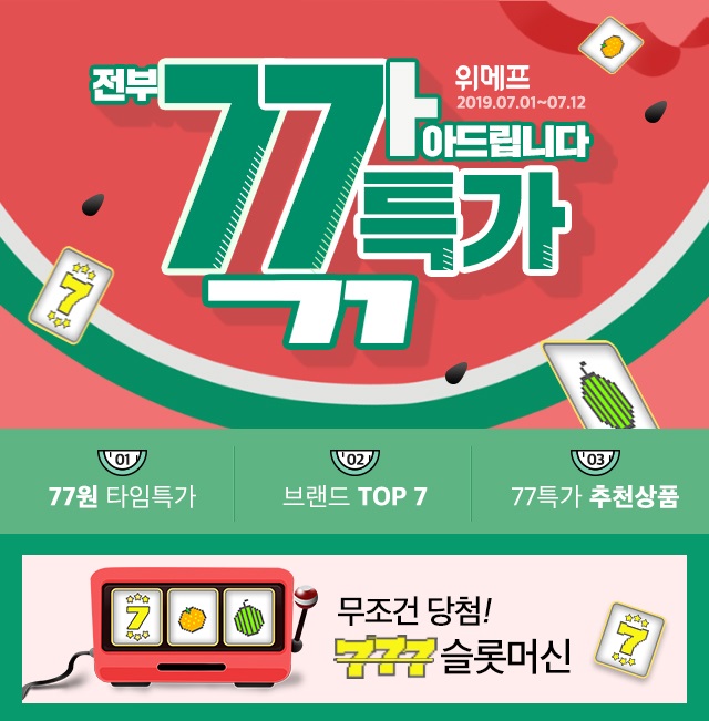 (사진제공=위메프)