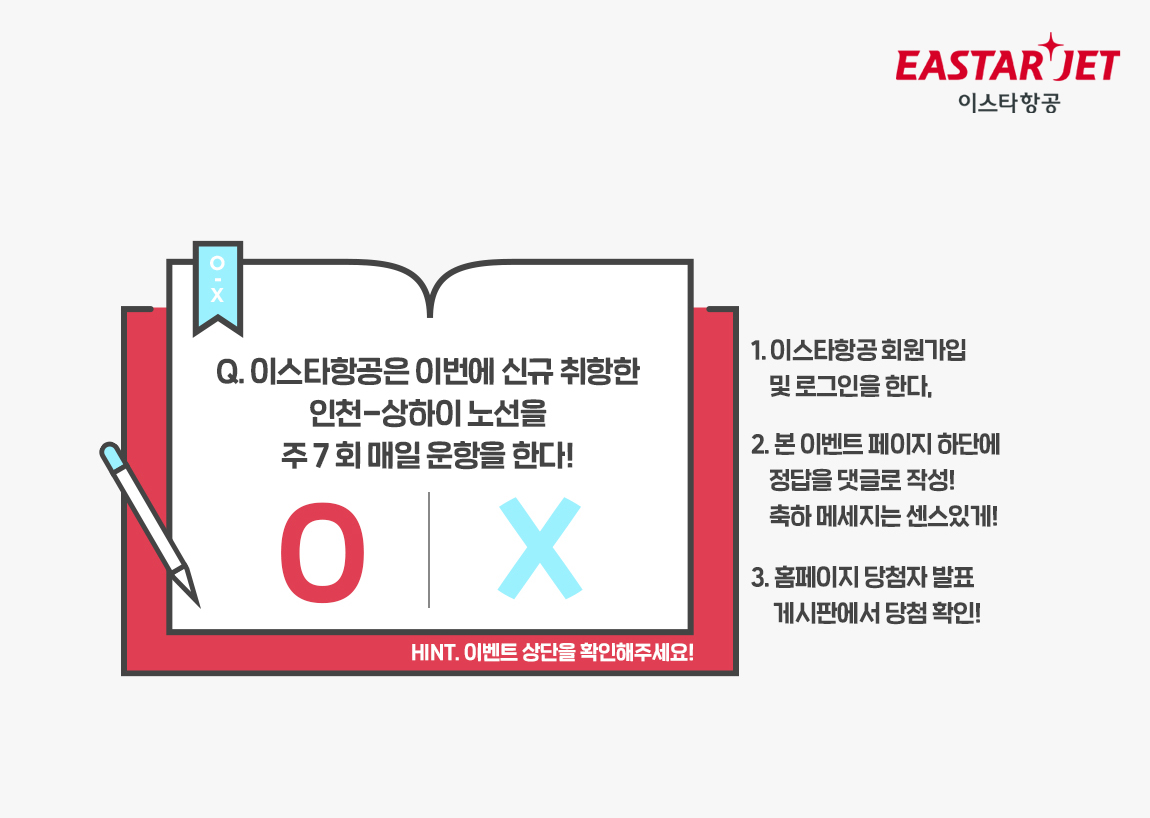 (자료제공=이스타항공)
