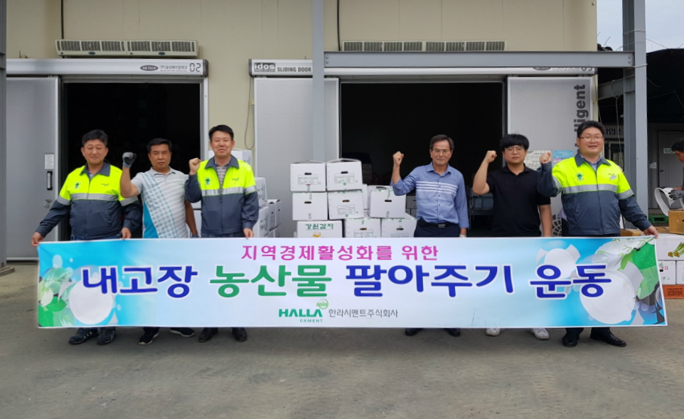 (사진제공=한라시멘트)